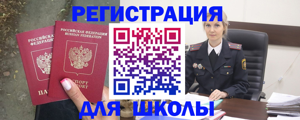 прописка 2025 в Палласовке